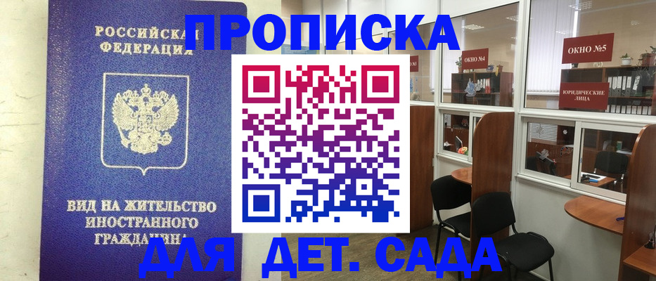 прописка в Дербенте