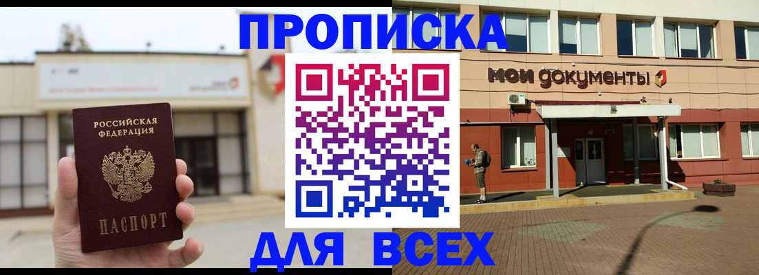 прописка в Дербенте