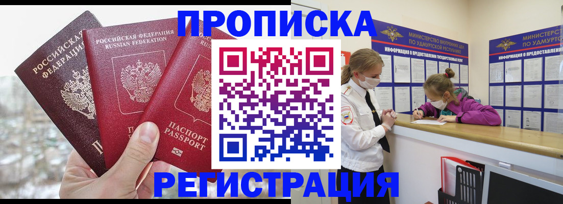 прописка в Дербенте