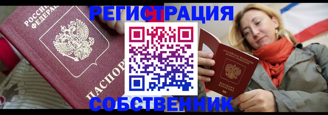 временная регистрация купить в Дербенте