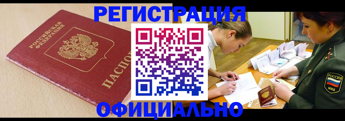 временная регистрация законно в Дербенте
